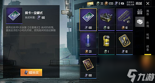 能够使用多少次 和平精英房间卡在哪里买