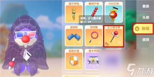 解除变身效果方法 摩尔庄园手游正义魔法棒怎么用