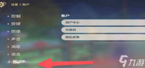 原神兑换码在哪里使用 原神兑换码在哪里输入