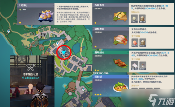 《原神》稻妻食谱大全