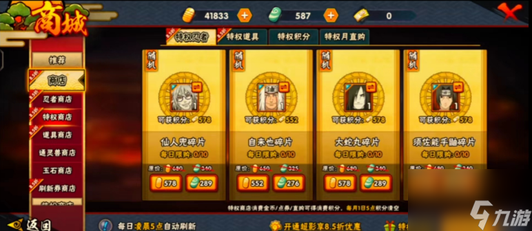 【火影攻略】<活动攻略>特权商店性价比解析