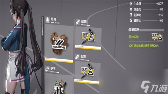 《明日方舟终末地》装备推荐 强力装备一览