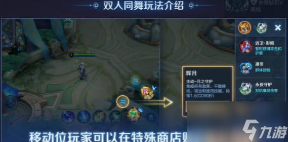 王者荣耀双人同舞怎么玩