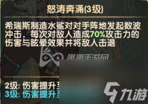 潮汐行者实力分析 剑与远征希瑞斯值得培养吗