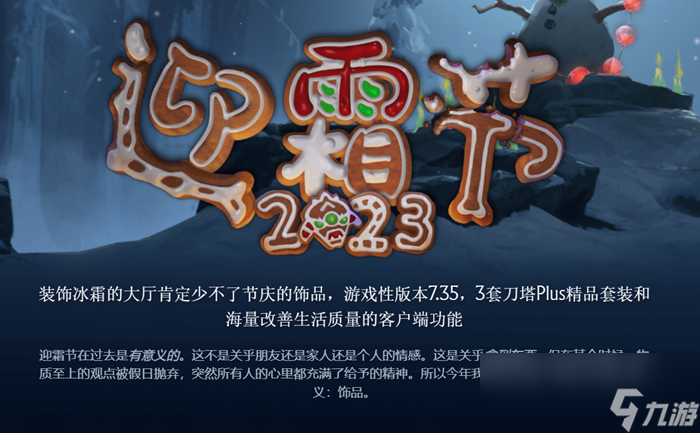 dota2 7.35更新日志一覽