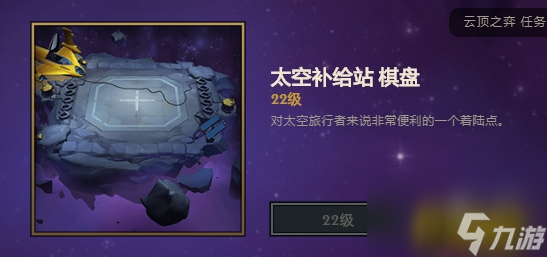 銀河戰(zhàn)爭云頂寶典獎勵一覽 云頂之弈銀河戰(zhàn)爭云頂寶典獎勵是什么