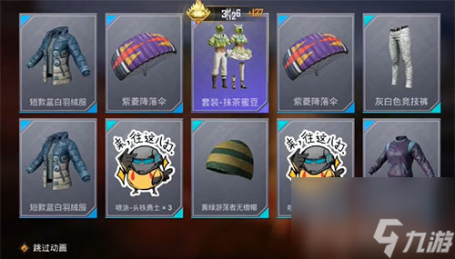 入手平均价格一览 和平精英抹茶蜜豆多少钱能抽到
