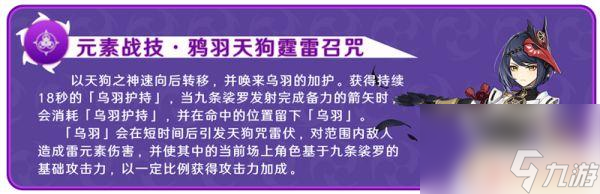 原神九條裟羅前期圣遺物 原神九條裟羅武器圣遺物選擇建議攻略