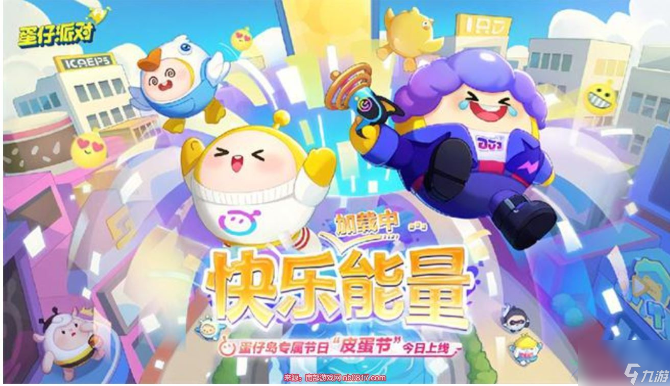 蛋仔派对揪出捣蛋鬼怎么玩-联动模式玩法规则