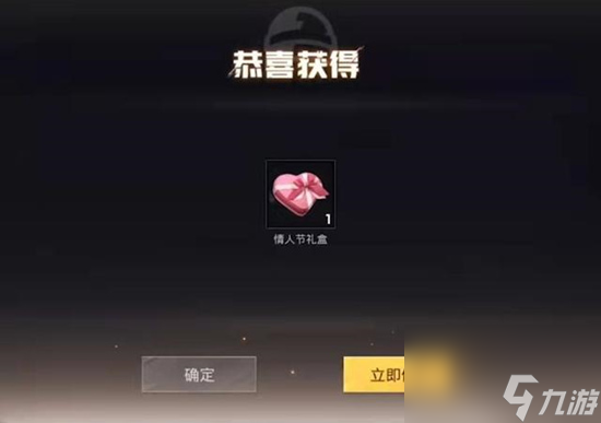 和平精英情人節(jié)禮盒介紹