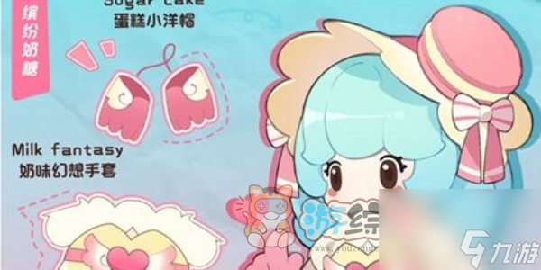 元梦之星缤纷奶糖怎么获得 缤纷奶糖获取攻略