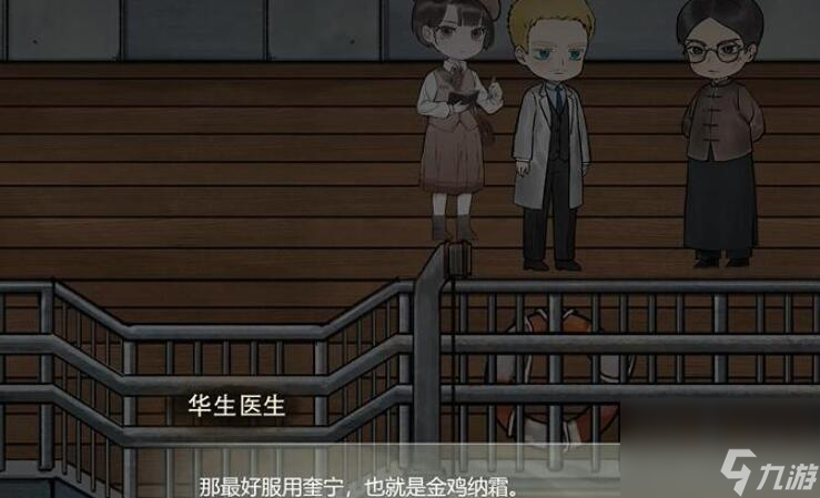 江华号第三章攻略