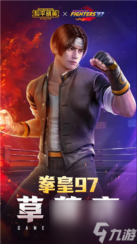 和平精英拳皇系列套装怎么获得