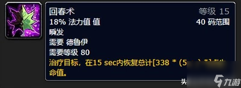 魔獸wlk奶德畢業(yè)裝備推薦（wlk奶德治療循環(huán)教學(xué)）「專家說」