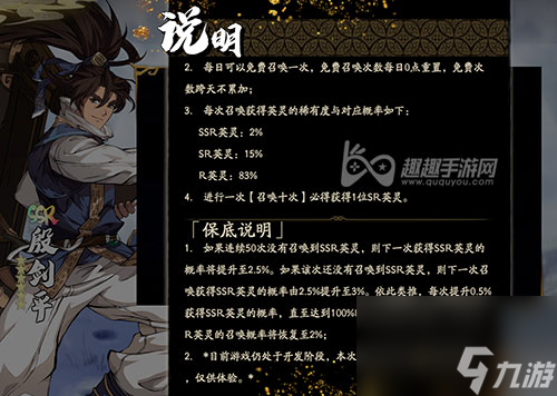 天地劫手游多少抽可以得到SSR-保底SSR概率介绍
