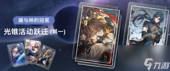 《崩坏星穹铁道》1.6前瞻汇总