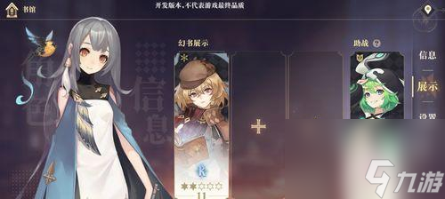 以<a id='link_pop' class='keyword-tag' href='https://www.9game.cn/huanshuqishilu/'>幻书启世录</a>最强角色选好攻略