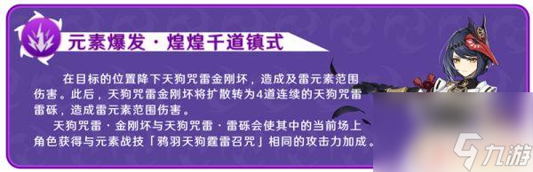 原神九條裟羅前期圣遺物 原神九條裟羅武器圣遺物選擇建議攻略