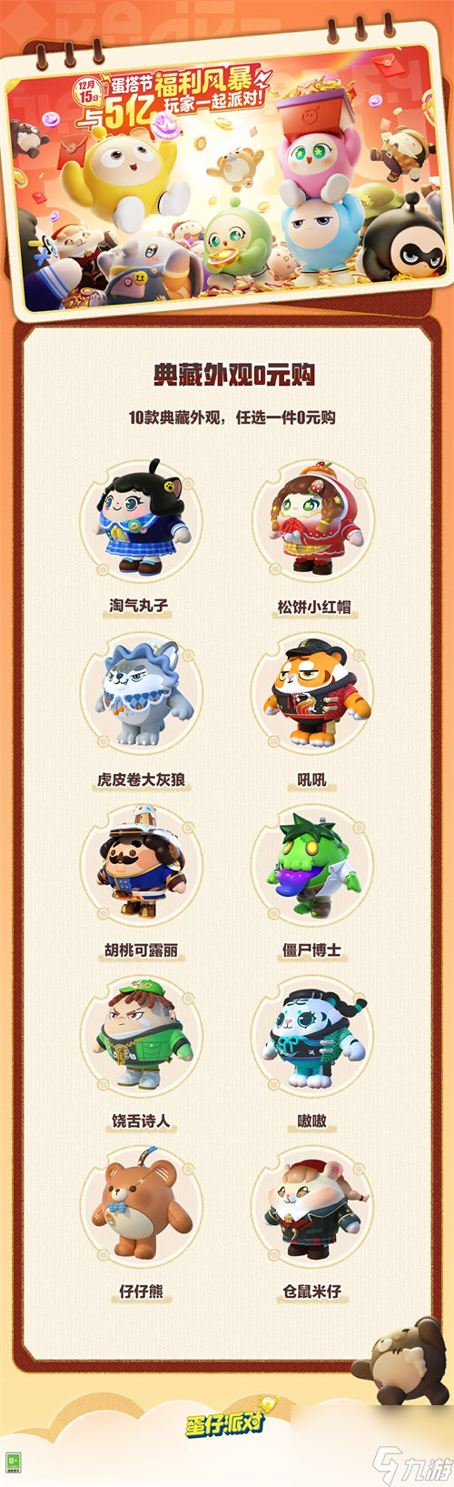 蛋仔派對蛋搭節(jié)免費典藏外觀獲取方法攻略一覽