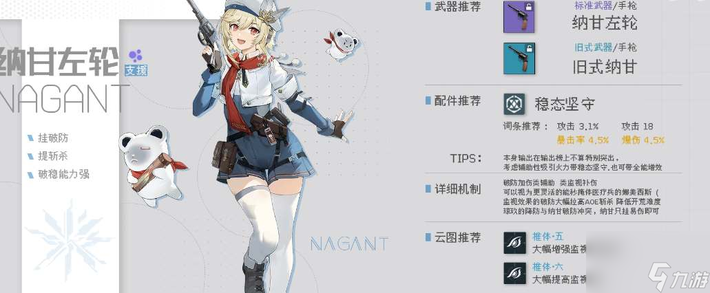 少女前線2追放納甘左輪強(qiáng)度測評(píng)