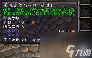 wow可可豆怎么获得（wow可可豆有什么用）