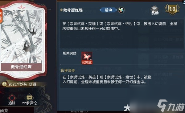 《逆水寒》息红泪技能解析 息红泪怎么打
