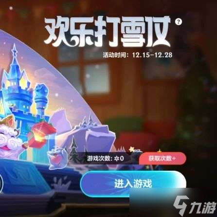 英雄联盟手游欢乐打雪仗怎么玩 英雄联盟手游欢乐打雪仗玩法