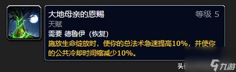 魔獸wlk奶德畢業(yè)裝備推薦（wlk奶德治療循環(huán)教學(xué)）「專家說」