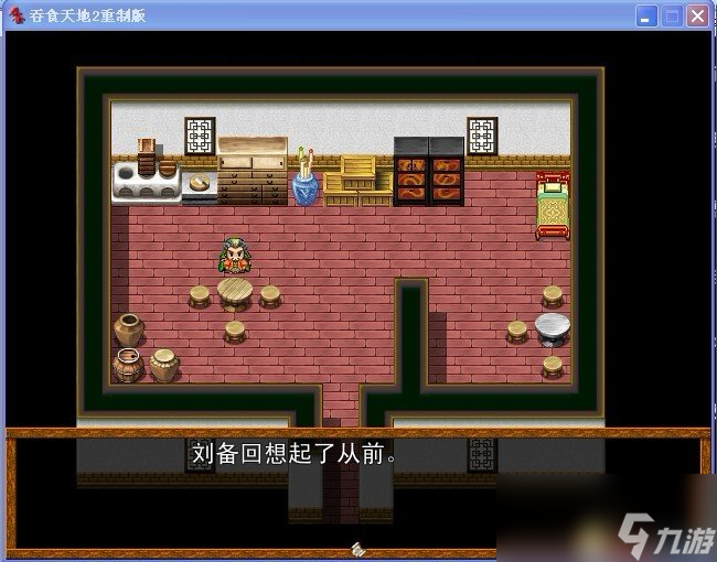 吞食天地2：重制版 圖文全攻略 全流程詳細(xì)攻略