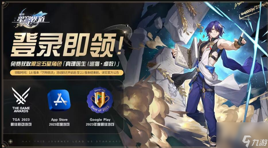 崩坏星穹铁道真理医生怎么获取,崩坏星穹铁道真理医生获取方式