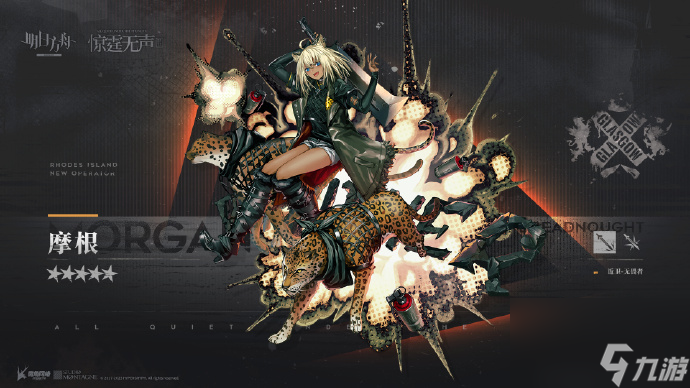 明日方舟摩根技能一览