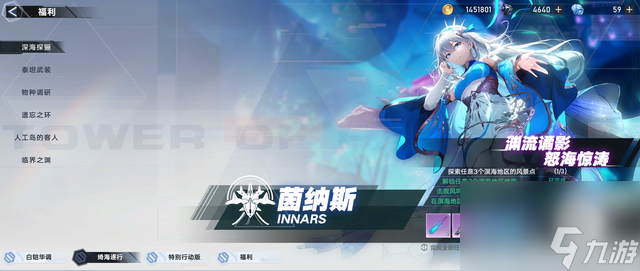 《幻塔》茵纳斯探索攻略，海底世界精彩多