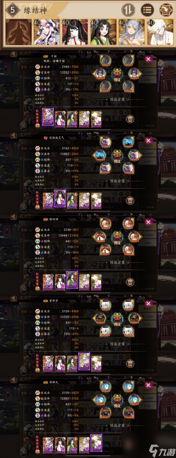 阴阳师11月9日六星超鬼王阵容推荐 阴阳师11.9六星超鬼王用什么阵容通关