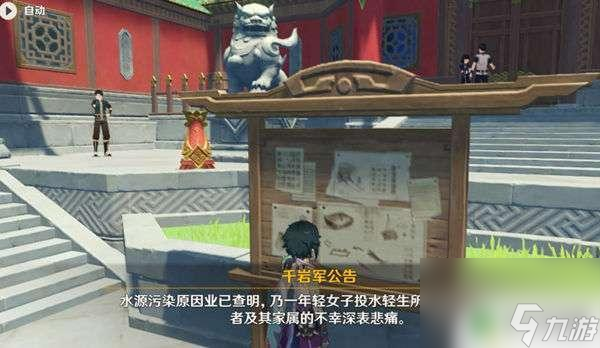 原神投井女尸之謎攻略圖文 《原神》投井女尸之謎怎么觸發(fā)
