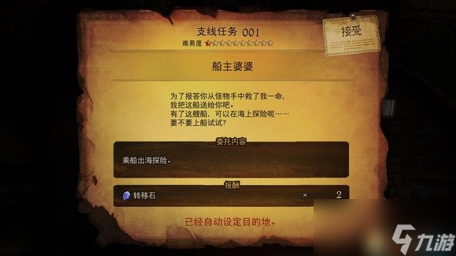 《勇氣默示錄2》圖文攻略 全支線任務(wù)全迷宮全劇情流程攻略