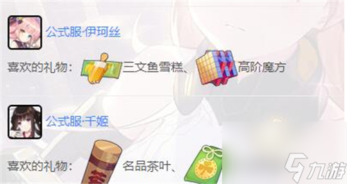 所有女仆喜欢礼物一览 双生视界送礼攻略