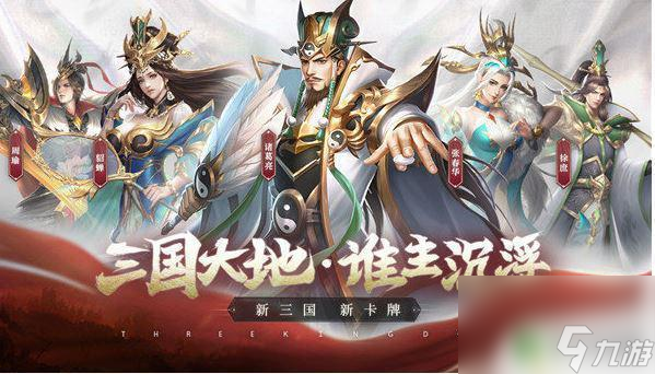 铁杆三国最新通用码 铁杆三国手游礼包兑换码2023通用