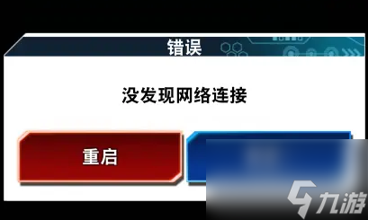 游戏王决斗链接无法连网怎么办