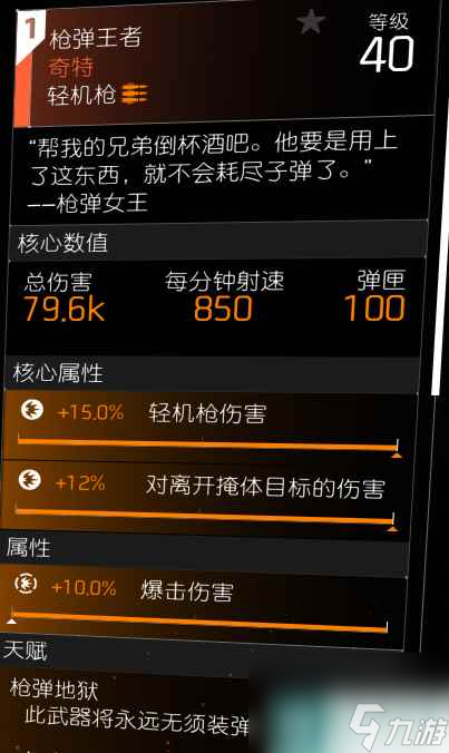 单机攻略《全境封锁2》枪弹王者材料怎么刷