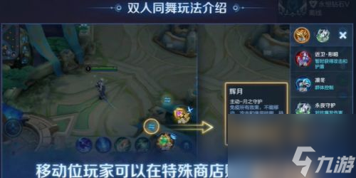 《王者荣耀》双人同舞怎么玩 王者荣耀双人同舞玩法介绍