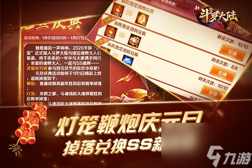 年前最强版本将至《新斗罗大陆》陪你过个最嗨年？新斗罗大陆攻略分享