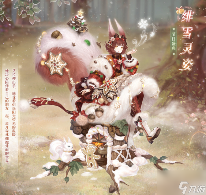 奇迹暖暖绯雪灵姿怎么样 绯雪灵姿套装介绍