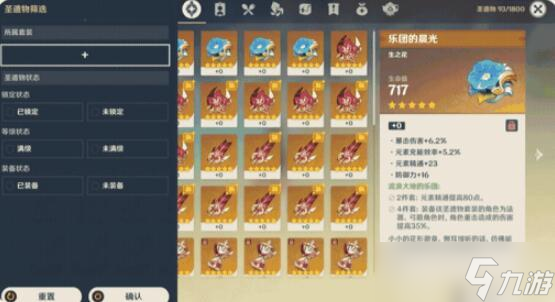 原神圣遗物怎么筛选