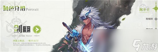 《勇士与冒险》剑斗士转职什么好 剑斗士转职推荐