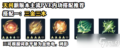 逆水寒手游内功搭配攻略 全职业PVE内功搭配超全推荐