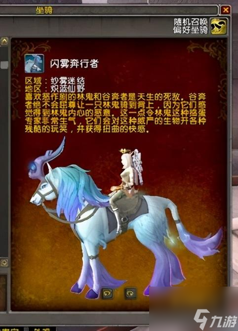 魔兽世界地精坐骑购买地点（魔兽9.0坐骑获取方法）「已分享」
