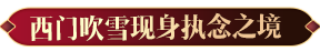 天涯明月刀OL冬季嘉年華定檔12月22日，海量佳節(jié)活動帶你玩轉(zhuǎn)八荒！