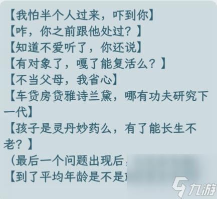 文字找茬大師家庭談判拒絕催婚怎么過-通關攻略