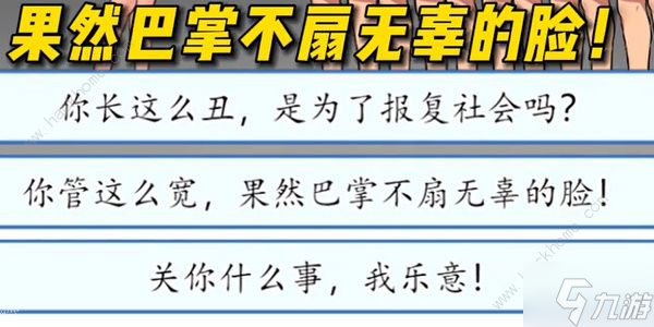 汉字找茬王道德绑架怎么过 道德绑架通关图文教程