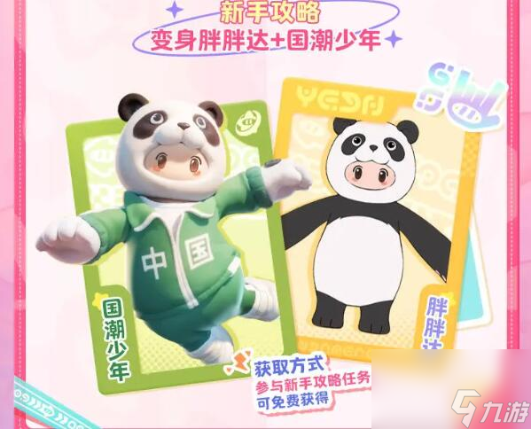 元梦之星所有时装获取方法是什么-所有时装获取方法介绍